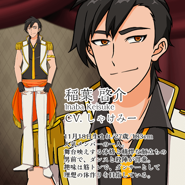 稲葉啓介 CV.しゃけみー