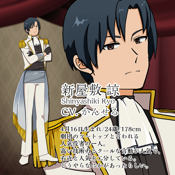 新屋敷諒 CV.かんせる